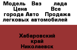  › Модель ­ Ваз 21093лада › Цена ­ 45 000 - Все города Авто » Продажа легковых автомобилей   . Хабаровский край,Николаевск-на-Амуре г.